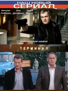 Терминал