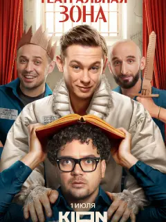 Театральная зона